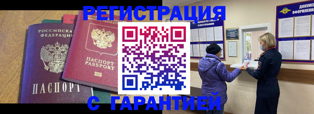 прописка регистрация в Комсомольске-на-Амуре