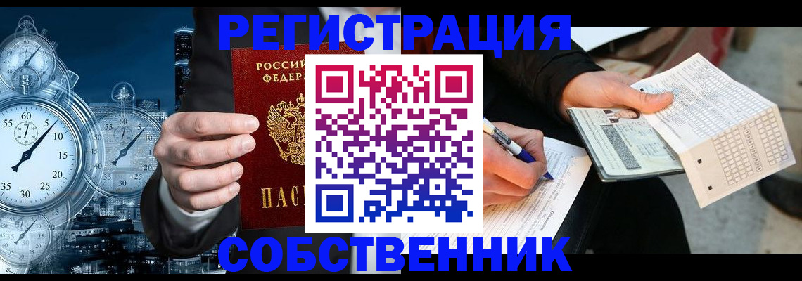 временная регистрация собственник в Комсомольске-на-Амуре